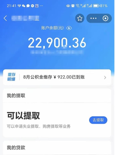 河间离职后公积金可以取出么（离职了公积金可以取出来嘛）