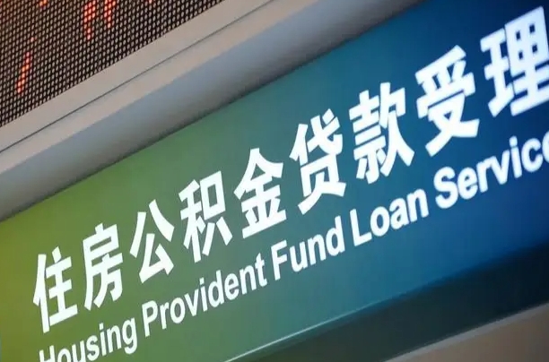 河间离职后公积金可以取出么（离职了公积金可以取出来嘛）